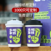 一次性咖啡杯子定制奶茶带盖加厚商用外卖打包热饮网红纸杯美式