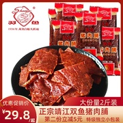 双鱼猪肉脯正宗江苏靖江特产特级猪肉干片散装肉类零食独立小袋包
