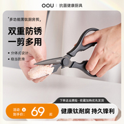 OOU家用剪厨房用剪子食物杀鱼烤肉多功能镀钛厨房剪工具
