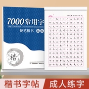 楷书临摹练字帖成人练字成年正楷字帖钢笔硬笔书法练字本大学生初中生高中生专用小楷临慕男女生字体大气漂亮大人初学者入门套装贴