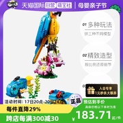 自营乐高积木31136创意3合1系列异域鹦鹉飞鸟男女生拼装玩具