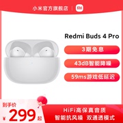 RedmiBuds4Pro真无线蓝牙降噪小米红米耳机智能抗风噪高保真音质