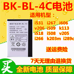 适用步步高v205手机电池，bbki518i267i509v206bk-bl-4c电池