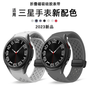 适用三星Galaxy Watch6/5折叠磁吸Watch4/5pro透气硅胶腕带智能运动手表带4 classic男女时尚替换配件samsung