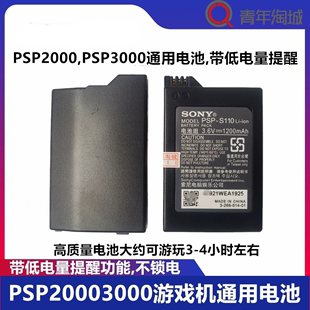 psp2000psp3000通用国产电池带低电量，提醒使用时间，约3~4小时