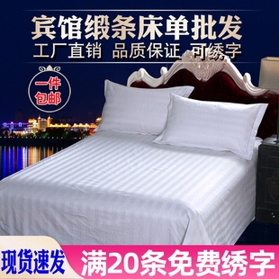 星酒店宾馆床上用品，布草纯白色缎条全棉加密加厚床单床罩床笠