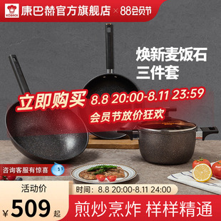 康巴赫(康巴赫)锅具套装麦饭石色不粘家用三件套厨房煎炒锅燃气造可用