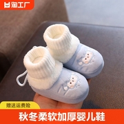 婴儿鞋袜加绒保暖0-3-12月软底男女，宝宝鞋2-10新生，不掉学步婴童鞋