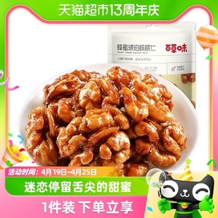 百草味琥珀核桃仁坚果干果，休闲零食果仁，小吃云南纸皮核桃特产