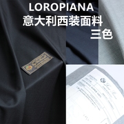 进口意大利 loro纯色 全羊毛料 正装套装布料 男西装裤料服装面料