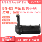 bg-e5手柄bge5适用于佳能eos1000d500d450d供电手柄电池盒