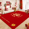 客厅地毯红色结婚卧室床边毯婚房沙发茶几毯防水免洗可擦加厚地垫