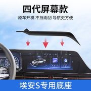 广汽埃安s魅580专用手机架炫580中控屏导航改装配件AION内饰用品