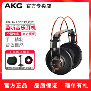akg爱科技k712pro头戴式耳机，专业监听录音师棚，发烧音乐hifi耳机
