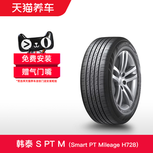 韩泰轮胎 SmaRt PT Mileage H728 185/60R14 82H 养车包安装