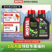 MOTUL摩特 5100 4T四冲程摩托车机油酯类半合成机油