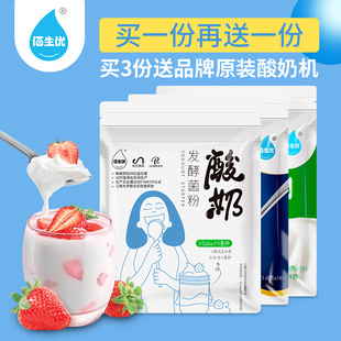 佰生优家用老酸奶发酵菌，益生菌粉乳酸菌种双歧杆菌发酵剂酵母