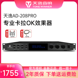 Winner/天逸 AD-208PRO天逸卡拉OK效果器家用KTV功放机