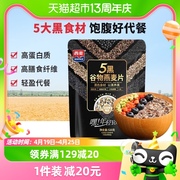 西麦五黑混合谷物原味麦片520g*1袋营养早餐即食养生冲饮代餐麦片