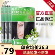 3盒桑丝精华焗发霜植物纯黑色染发剂男女染发膏不易伤发
