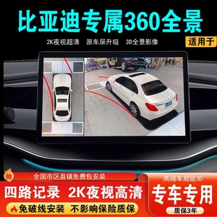 适用比亚迪 e9 汽车全系列360全景影像雷达监控行车记录仪