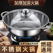 加厚火锅不锈钢电磁炉专用锅，汤锅家用食品级大容量涮锅火锅盆煮锅