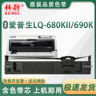 适用EPSON爱普生LQ-690K色带架LQ690K/C色带LQ680KII 680K2 LQ675KT 106KF S015555针式打印机色带芯品质