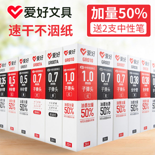 爱好笔芯0.35水笔芯速干大容量0.38学生用黑色碳素全针管0.2极细红色0.50.71.0子弹头按动中性笔替芯办公