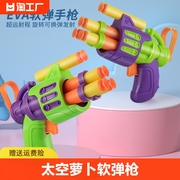 儿童萝卜太空软弹手玩具3d打印仿真吸盘子弹空气动力男女孩