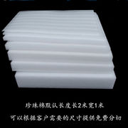 白色珍珠棉泡沫板海绵板泡沫棉防震棉包装棉泡沫长2米宽1米厚5毫