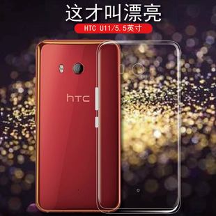 htcu11手机壳htcu11后盖，软壳u-3w全包边硅胶套u-1男女款轻薄外壳