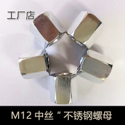不锈钢膨胀螺丝M12中丝对边19号螺母水钻机支架加厚固定紧固螺丝