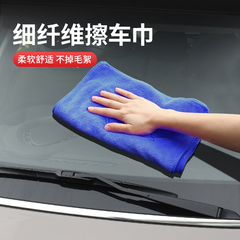 细纤维汽车用洗车毛巾