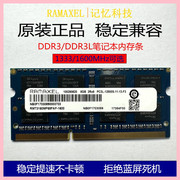 ramaxel记忆科技ddr34g8g1600笔记本电脑内存条ddr3l低压兼容