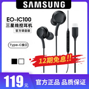 Samsung/三星有线耳机入耳式typec手机Note10/23Us21+AK