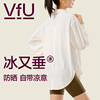 vfu防晒衬衫女长袖，宽松罩衫健身运动上衣皮肤，衣薄款瑜伽服外套夏