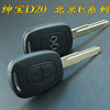北京汽车E130 E150系列钥匙壳 北汽绅宝D20 遥控器钥匙替换外壳