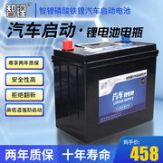 汽车电瓶蓄电池带启停功能，12v60ah汽车锂电瓶，磷酸铁锂电池55d23