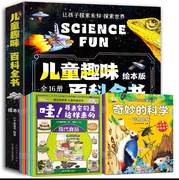 幼儿大百科启蒙绘本奇妙的科学全16册未解之谜全套6册 小学生课外阅读书籍 小学科学经典书目3-4-5-6年级8-10岁适合12周岁儿童书籍