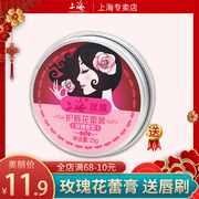 上海玫瑰护唇花蕾膏25g玫瑰香草莓无色润唇膏淡唇纹保湿滋润修护