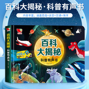 百科大揭秘科普有声书会说话的早教点读学习机幼儿童发声启蒙玩具