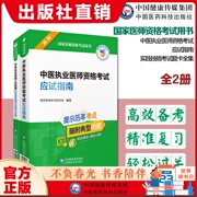 2024年中医执业医师资格考试实践技能考试题卡，全集医学综合考点速查速记指导教材中医医师资格证指导教材技能实操考试资料应试指南