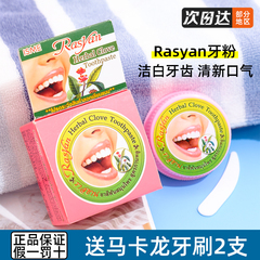 泰国Rasyan牙粉除牙渍烟渍黄清新口气洗白牙垢速效洗牙粉去除神器