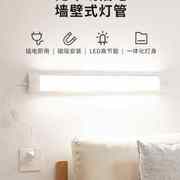 灯条led灯管长条家用一体化日光灯超亮宿舍卧室床头插座壁灯2419