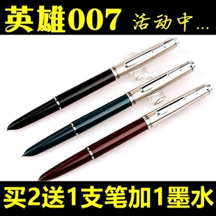 英雄007钢笔经典老款铱金笔，学生办公练字钢笔，英雄007钢笔特细