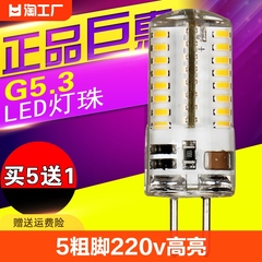 g5.3粗脚led灯珠220v3W水晶灯12V