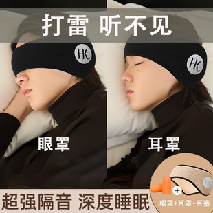 睡眠隔音遮光两用耳罩眼罩保暖降噪睡眠救星