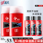 gf高夫男士乳液，保湿补水面霜经典润肤露护肤品，套装店