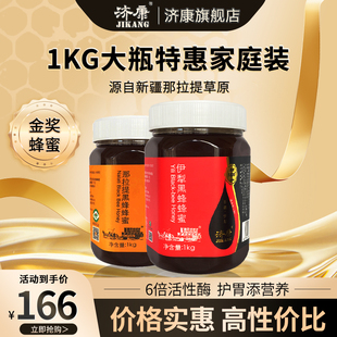 新疆伊犁黑蜂蜂蜜高活性(高活性)酶天然蜜源土蜂，纯正百花蜜2斤大桶家庭装