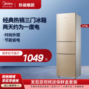 Midea/美的 BCD-213TM(E)三门三温低温补偿家用租房大容量电冰箱